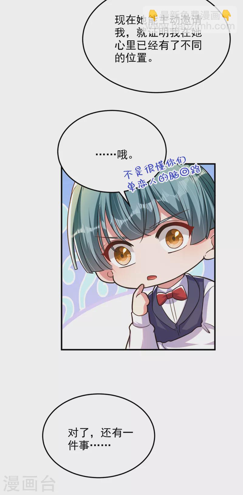 🍲重生空间：豪门辣妻不好惹 第320话 和素儿的婚礼 第6页