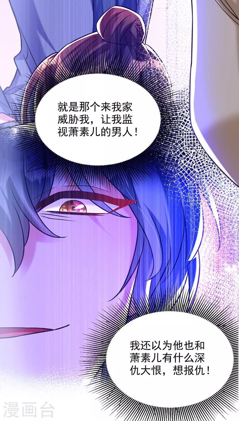🍲重生空间：豪门辣妻不好惹 第322话 原来我只是个工具 第15页