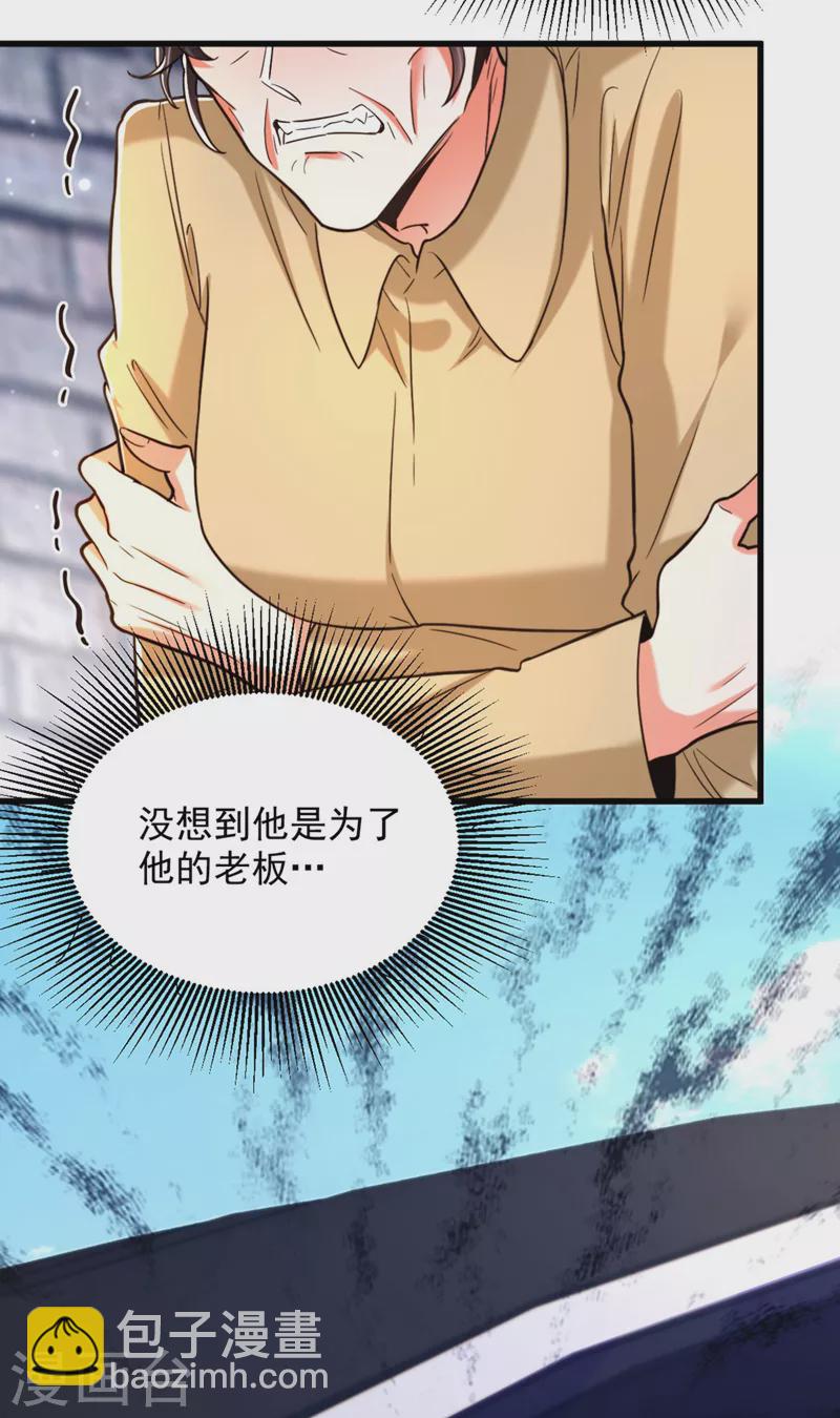 🍲重生空间：豪门辣妻不好惹 第322话 原来我只是个工具 第16页