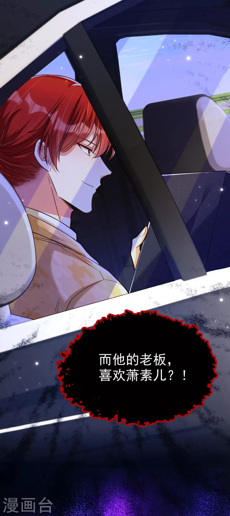 🍲重生空间：豪门辣妻不好惹 第322话 原来我只是个工具 第17页