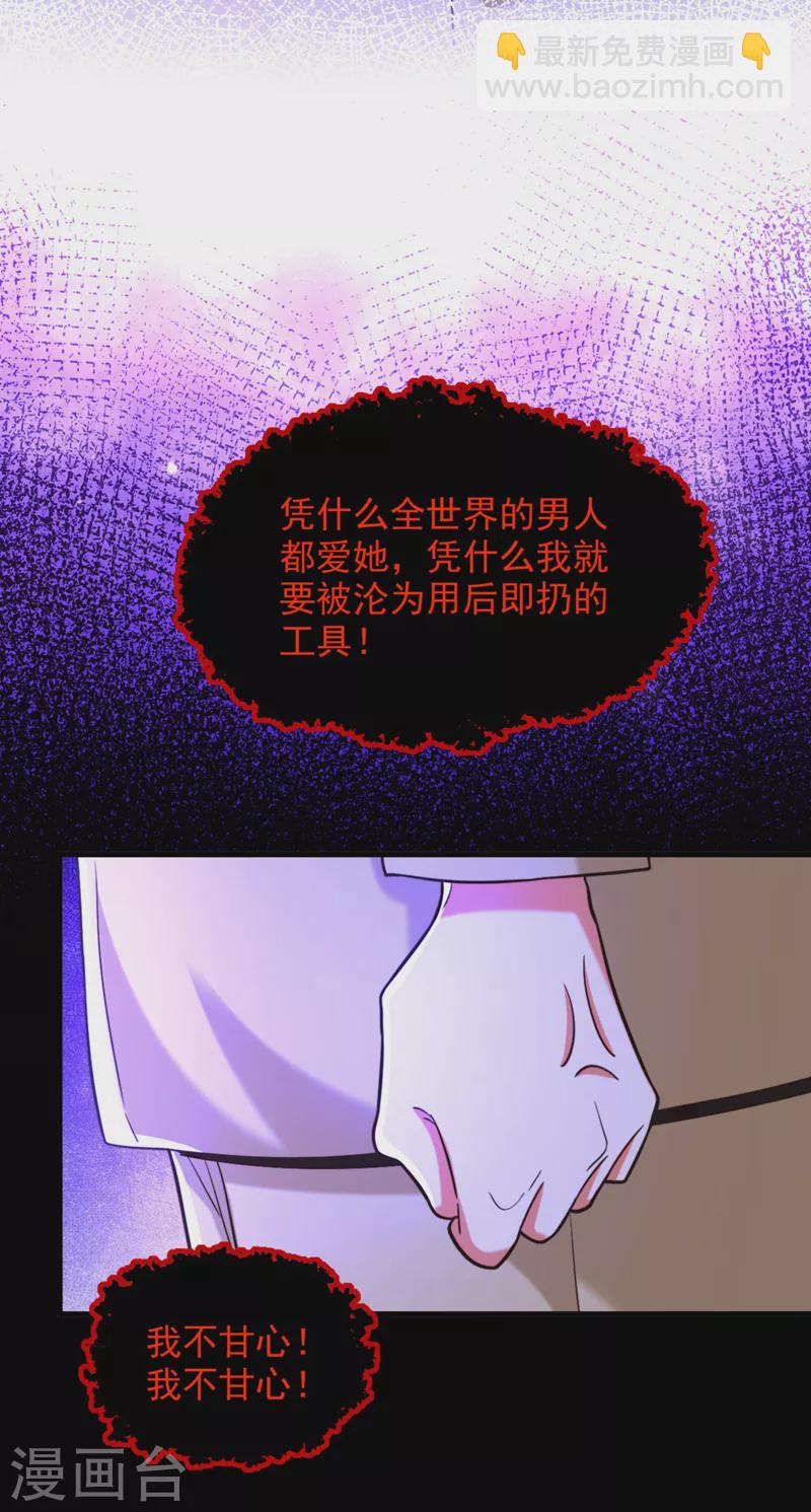 🍲重生空间：豪门辣妻不好惹 第322话 原来我只是个工具 第19页