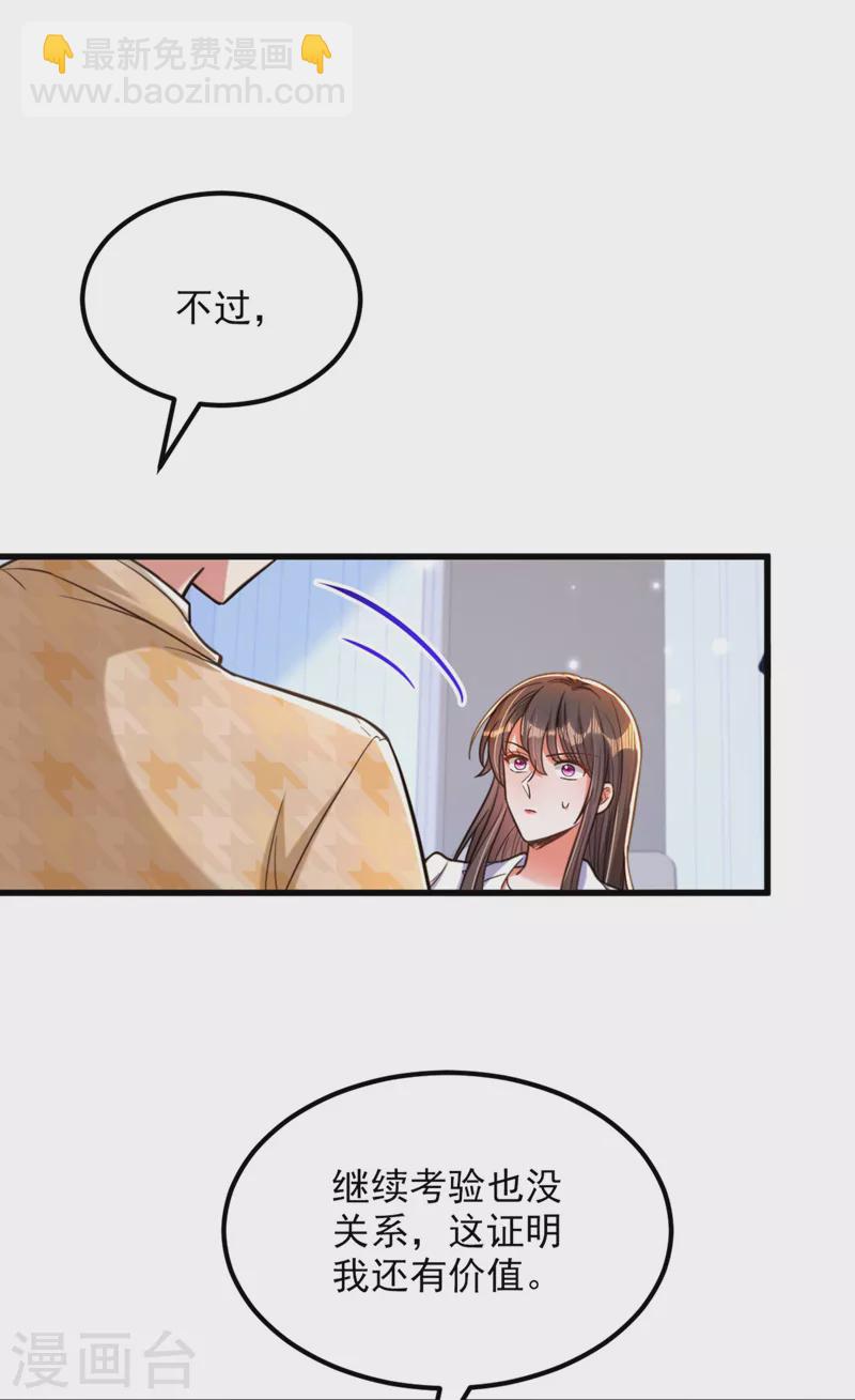 🍲重生空间：豪门辣妻不好惹 第322话 原来我只是个工具 第2页