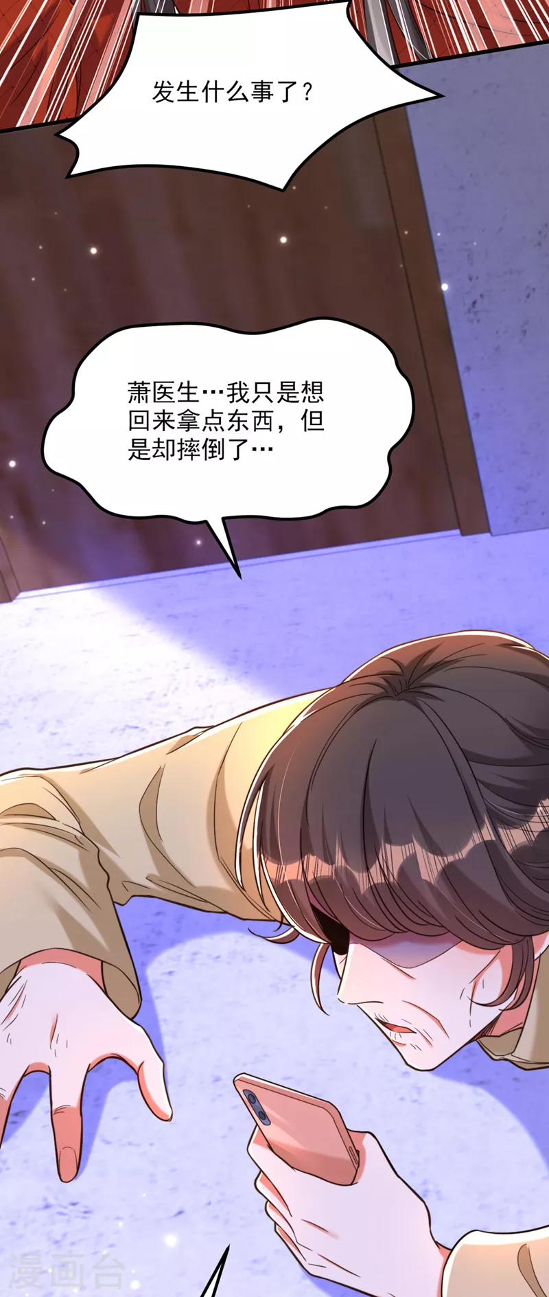 🍲重生空间：豪门辣妻不好惹 第322话 原来我只是个工具 第30页