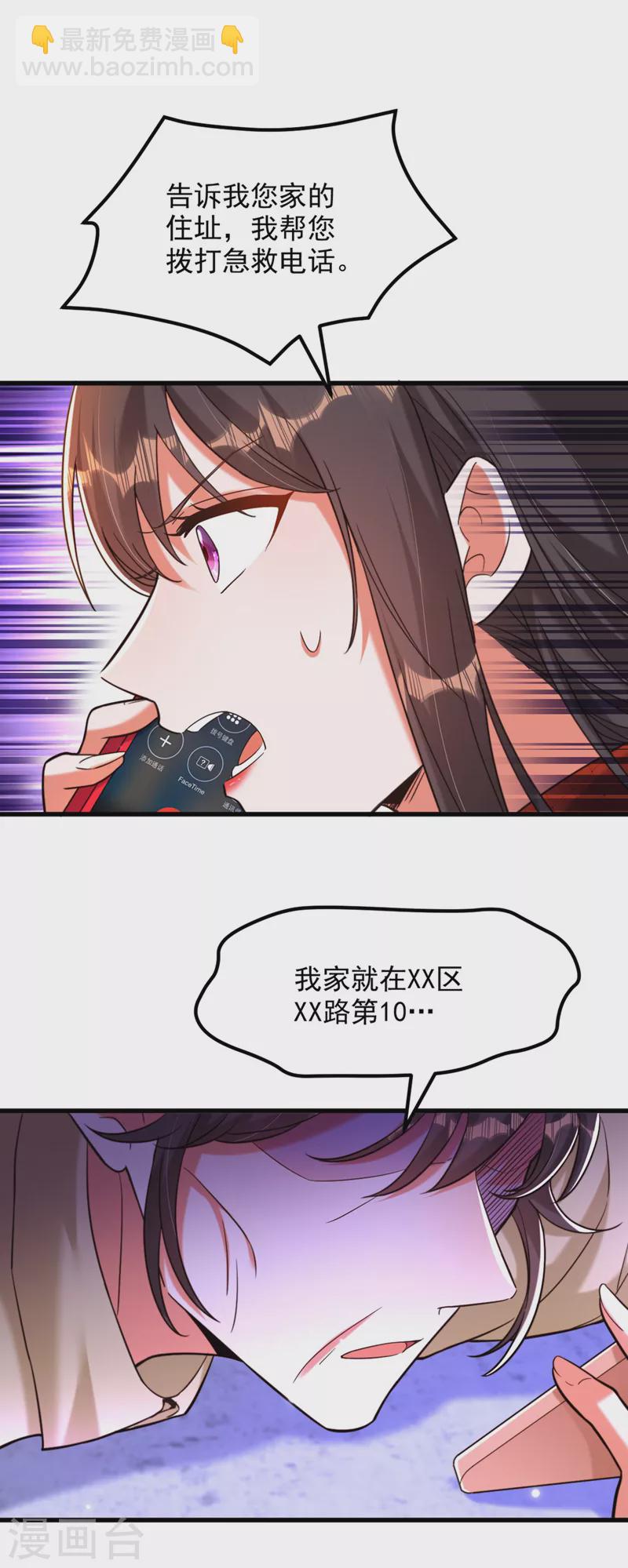 🍲重生空间：豪门辣妻不好惹 第322话 原来我只是个工具 第32页