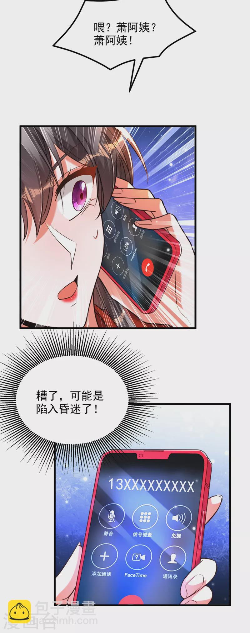 🍲重生空间：豪门辣妻不好惹 第322话 原来我只是个工具 第34页