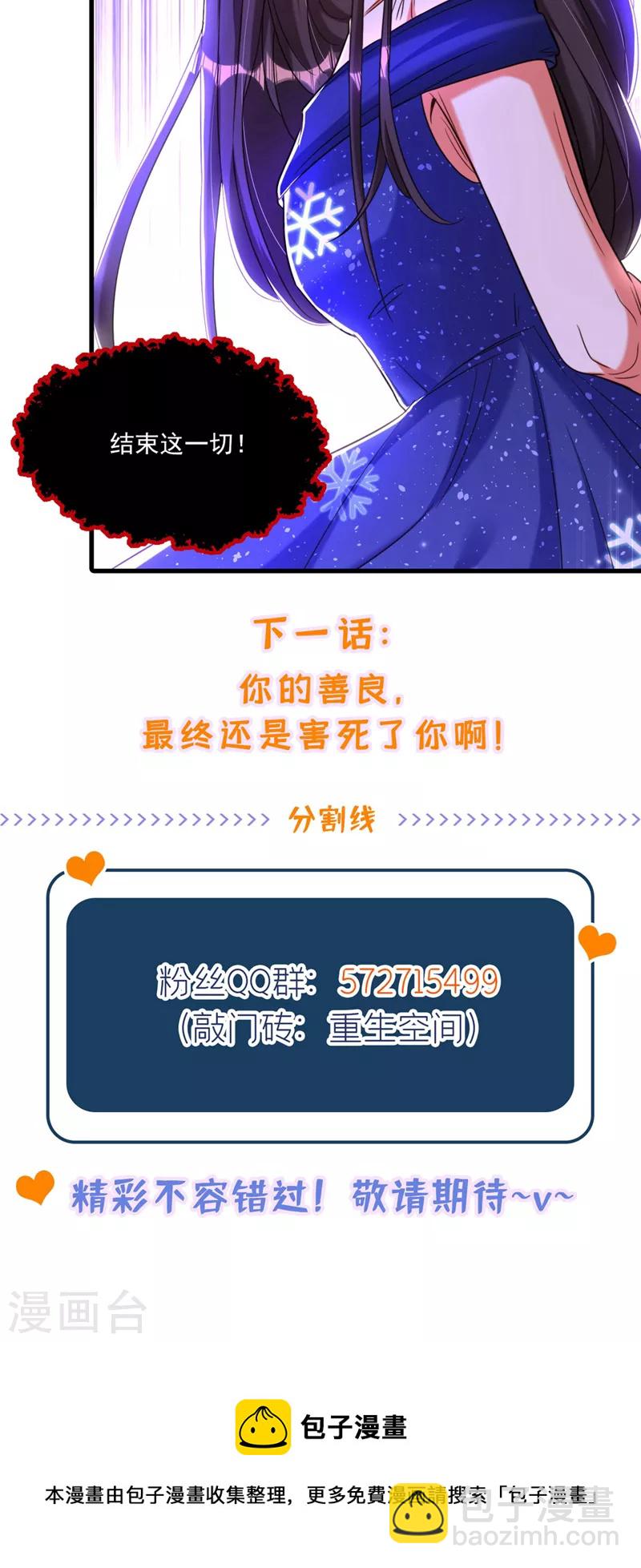 🍲重生空间：豪门辣妻不好惹 第322话 原来我只是个工具 第36页