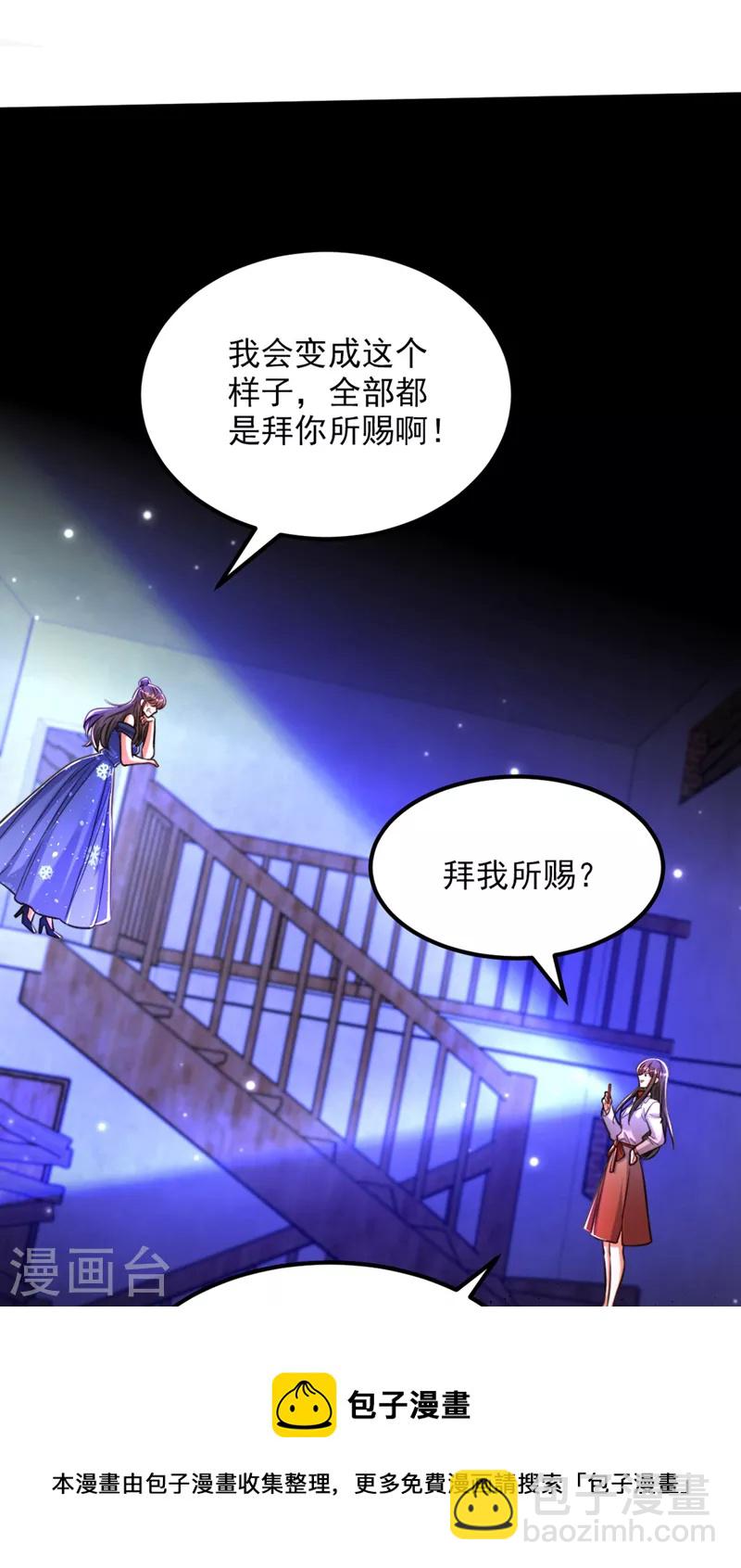 🍲重生空间：豪门辣妻不好惹 第324话 我们一起共赴黄泉 第33页