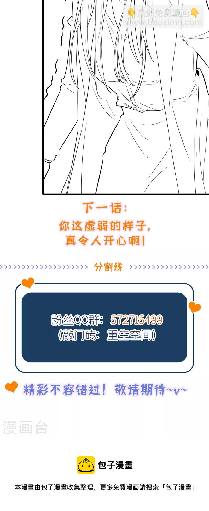 🍲重生空间：豪门辣妻不好惹 第324话 我们一起共赴黄泉 第38页