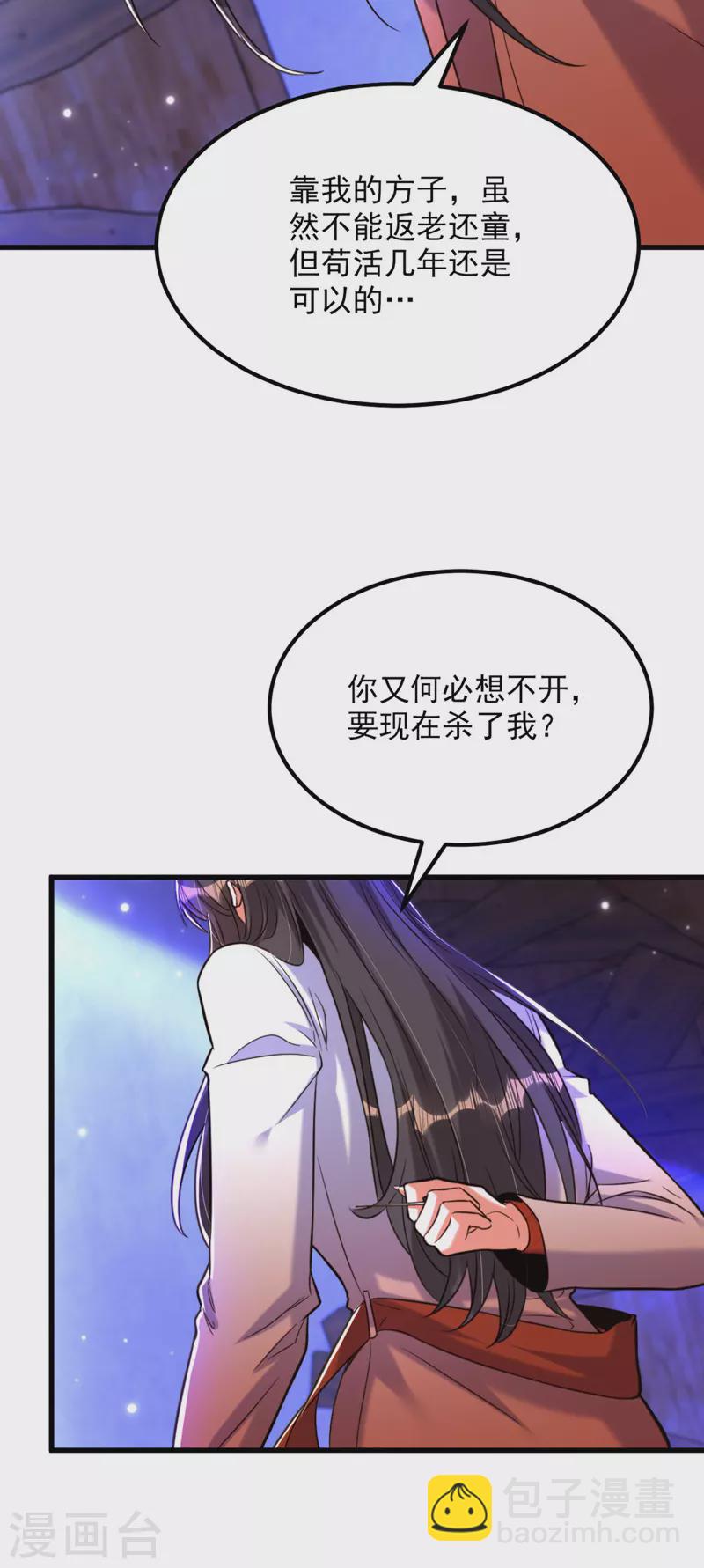 🍲重生空间：豪门辣妻不好惹 第326话 我这是…要死了吗 第11页