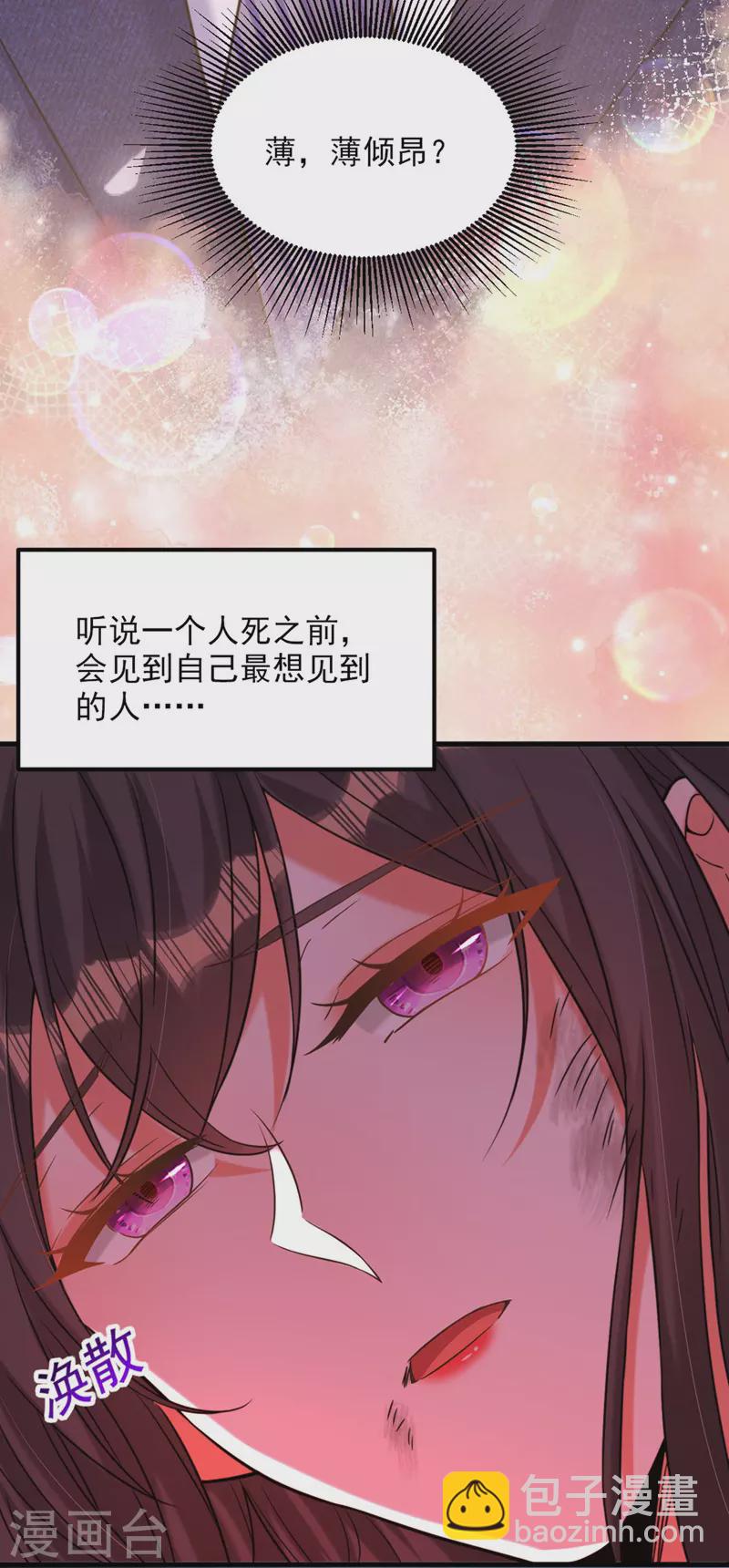 🍲重生空间：豪门辣妻不好惹 第326话 我这是…要死了吗 第39页