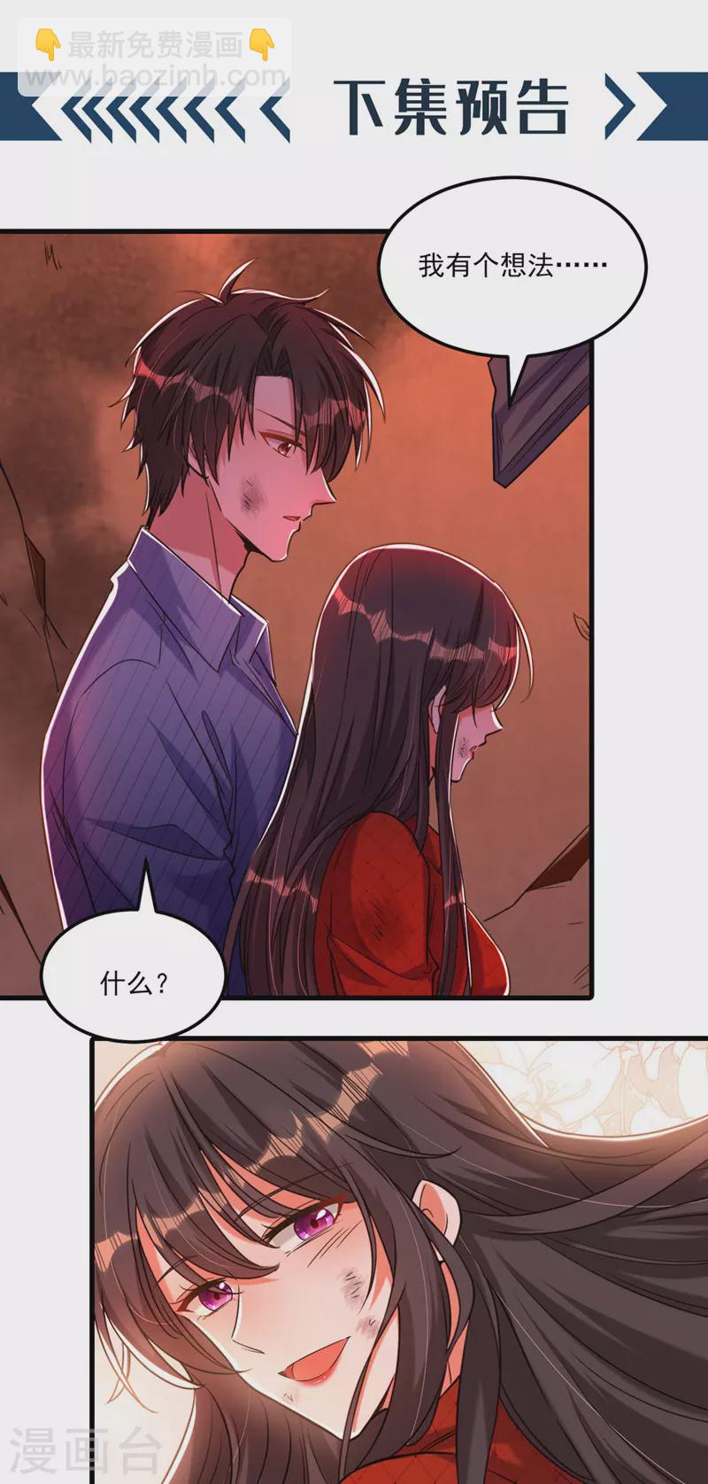 🍲重生空间：豪门辣妻不好惹 第326话 我这是…要死了吗 第48页
