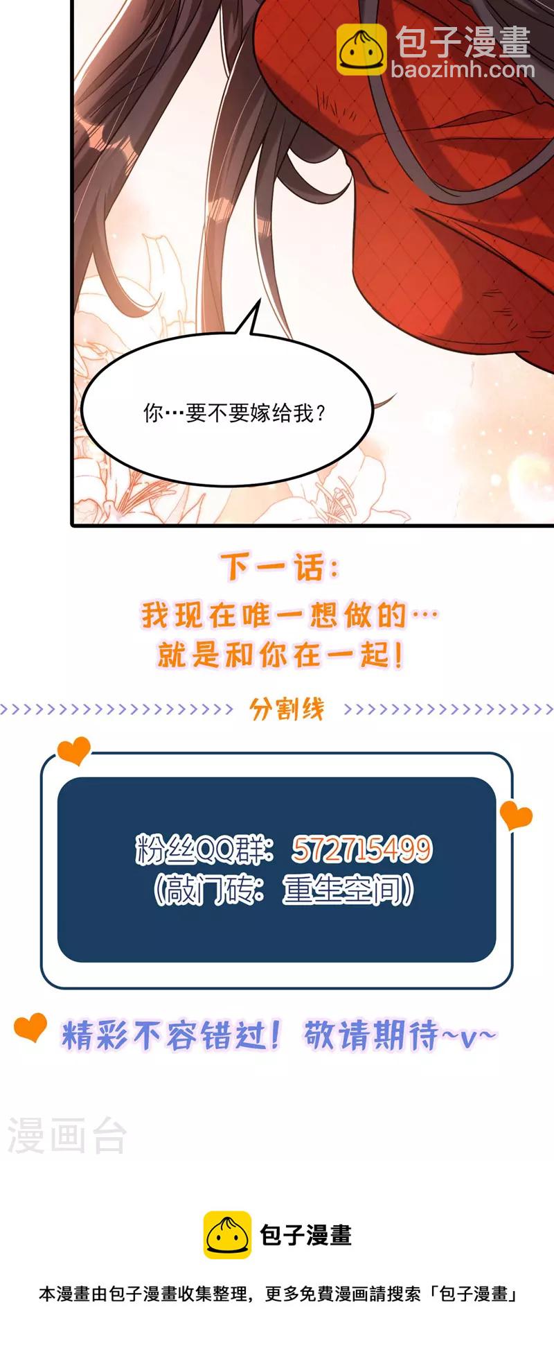 🍲重生空间：豪门辣妻不好惹 第326话 我这是…要死了吗 第49页