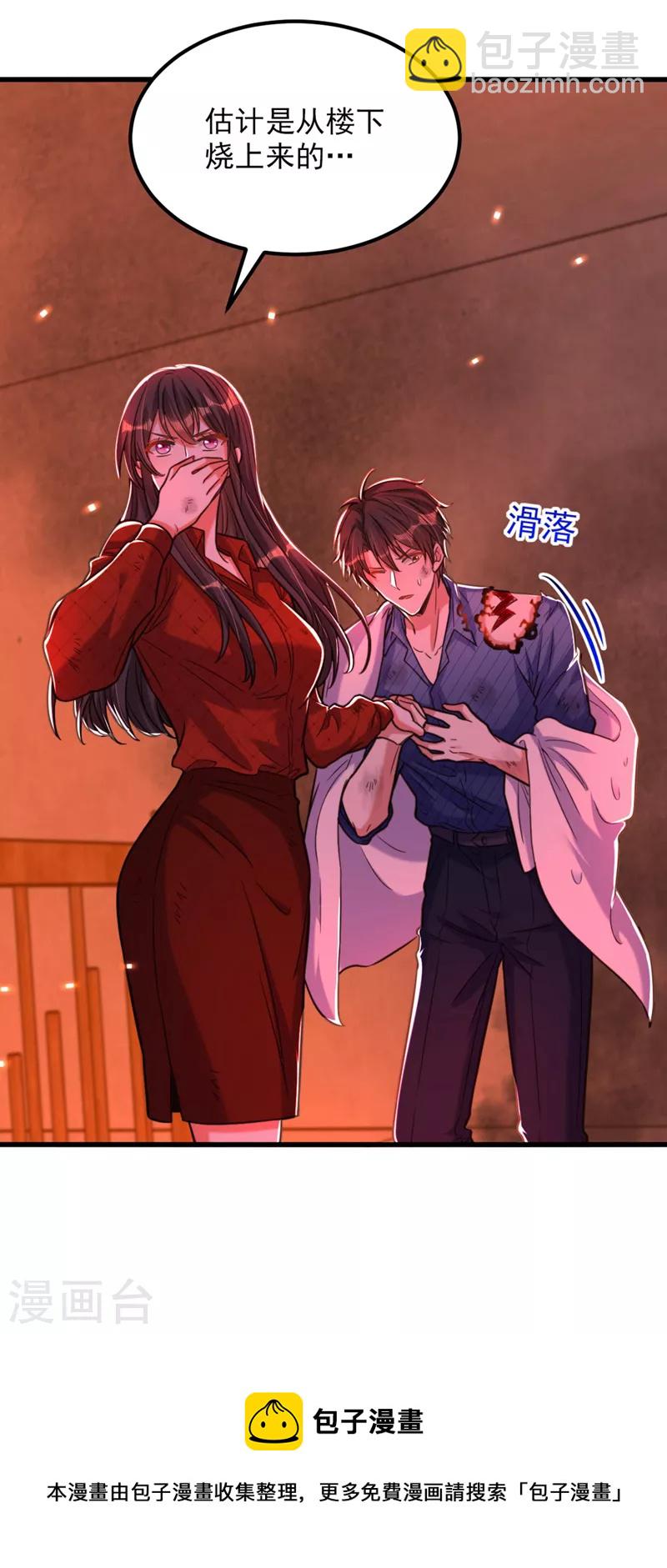 🍲重生空间：豪门辣妻不好惹 第328话 他才是救我的人！ 第13页