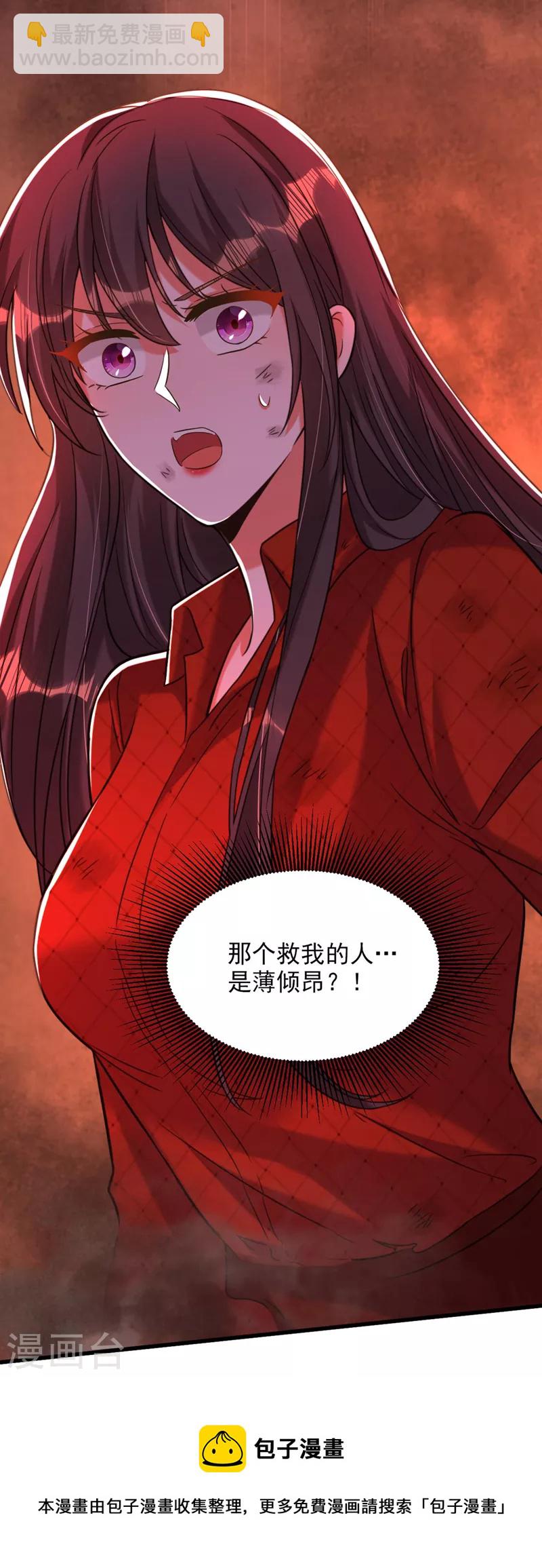 🍲重生空间：豪门辣妻不好惹 第328话 他才是救我的人！ 第17页