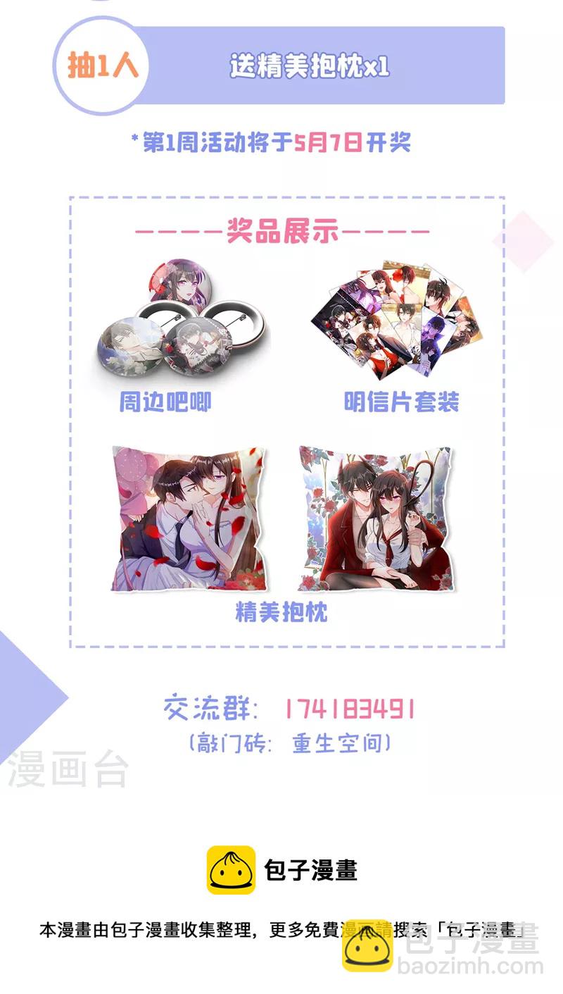 🍲重生空间：豪门辣妻不好惹 第328话 他才是救我的人！ 第38页