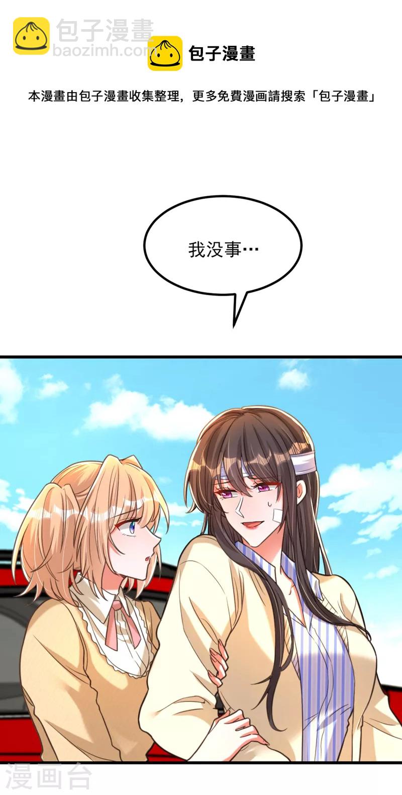 🍲重生空间：豪门辣妻不好惹 第330话 带我去看他…… 第13页