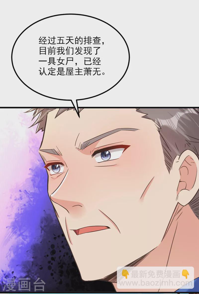 🍲重生空间：豪门辣妻不好惹 第330话 带我去看他…… 第16页
