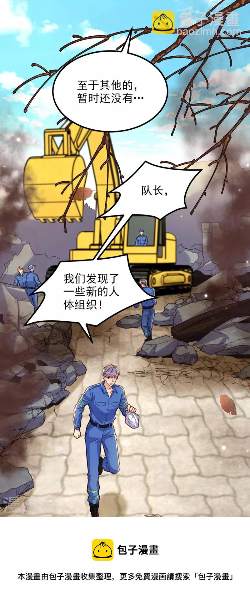 🍲重生空间：豪门辣妻不好惹 第330话 带我去看他…… 第17页