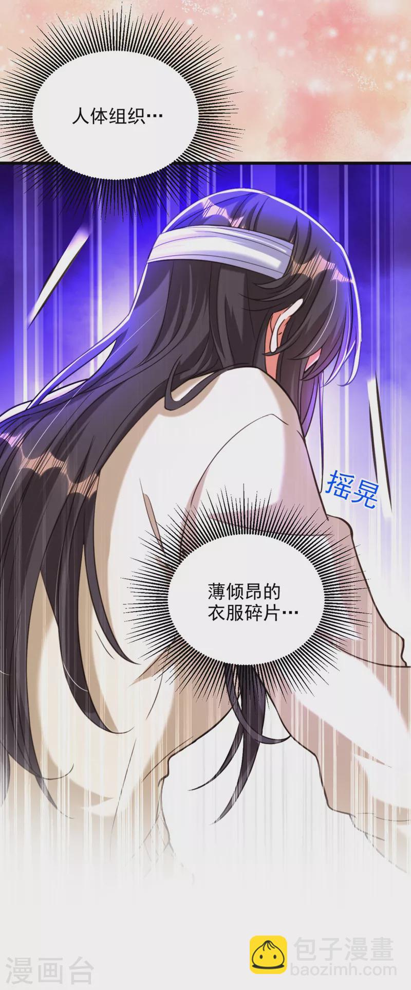 🍲重生空间：豪门辣妻不好惹 第330话 带我去看他…… 第22页