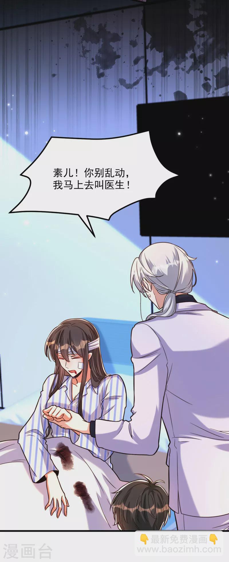 🍲重生空间：豪门辣妻不好惹 第330话 带我去看他…… 第3页