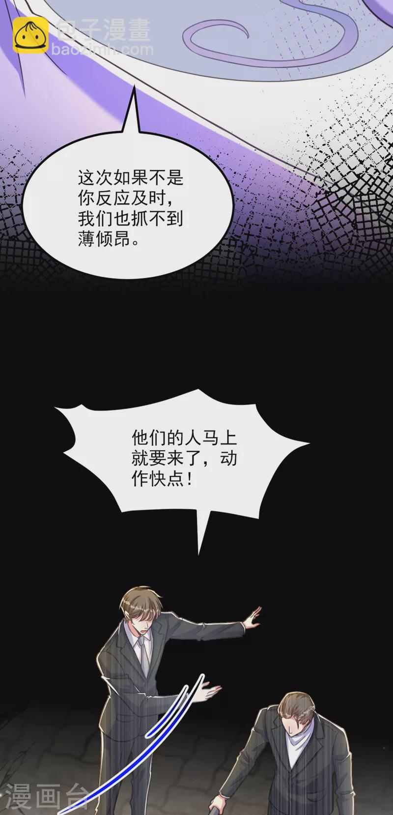 🍲重生空间：豪门辣妻不好惹 第330话 带我去看他…… 第34页