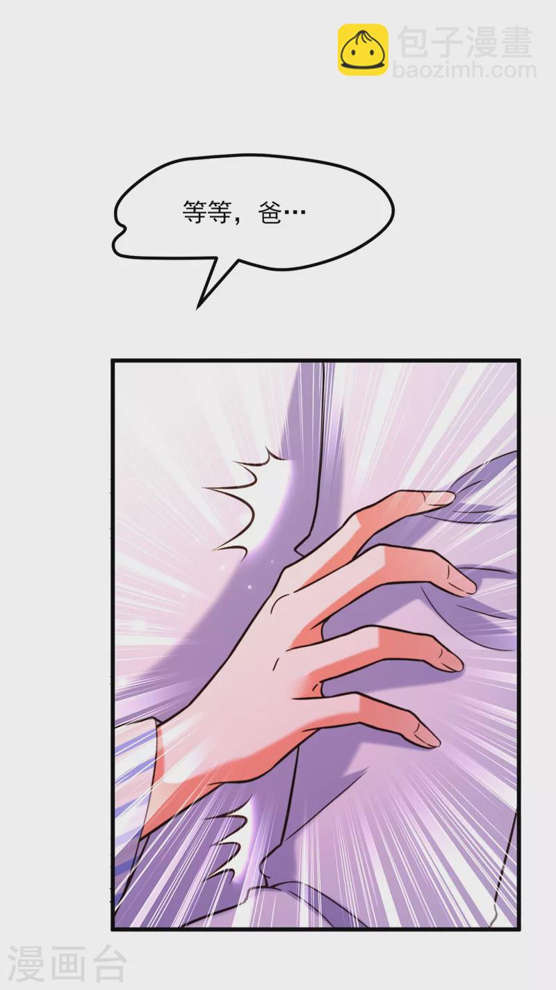 🍲重生空间：豪门辣妻不好惹 第330话 带我去看他…… 第4页