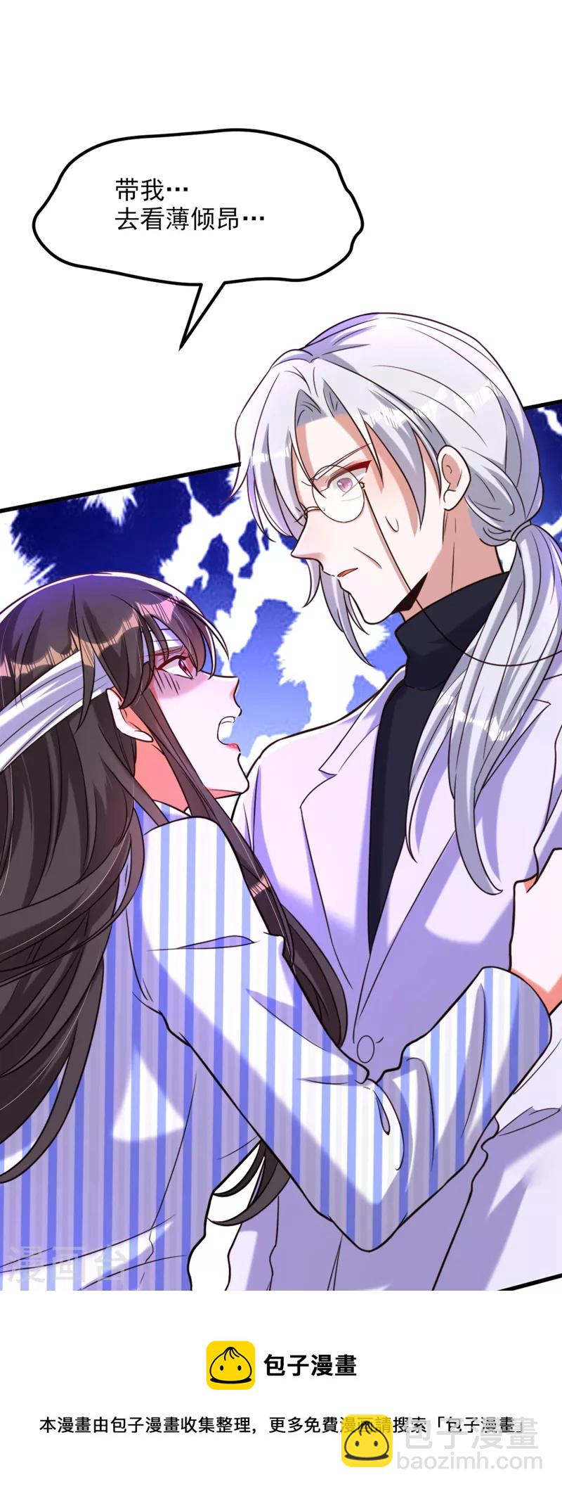 🍲重生空间：豪门辣妻不好惹 第330话 带我去看他…… 第5页
