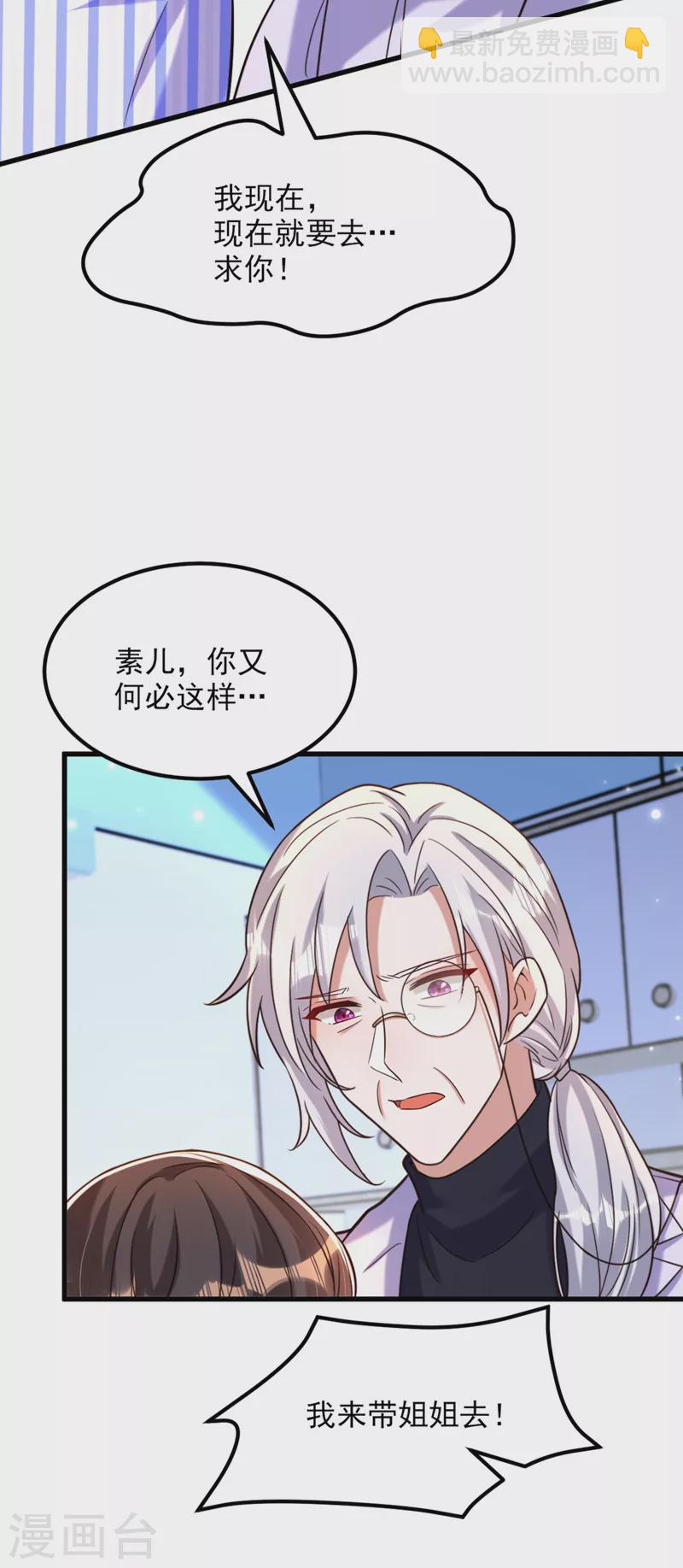 🍲重生空间：豪门辣妻不好惹 第330话 带我去看他…… 第6页