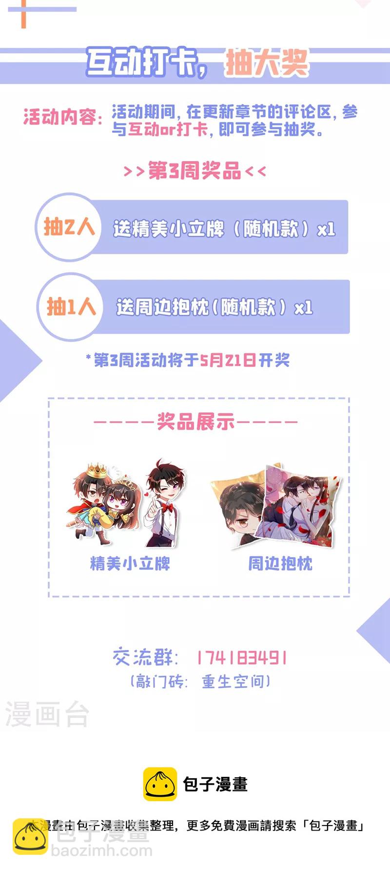 🍲重生空间：豪门辣妻不好惹 第332话 这里是哪里…… 第35页