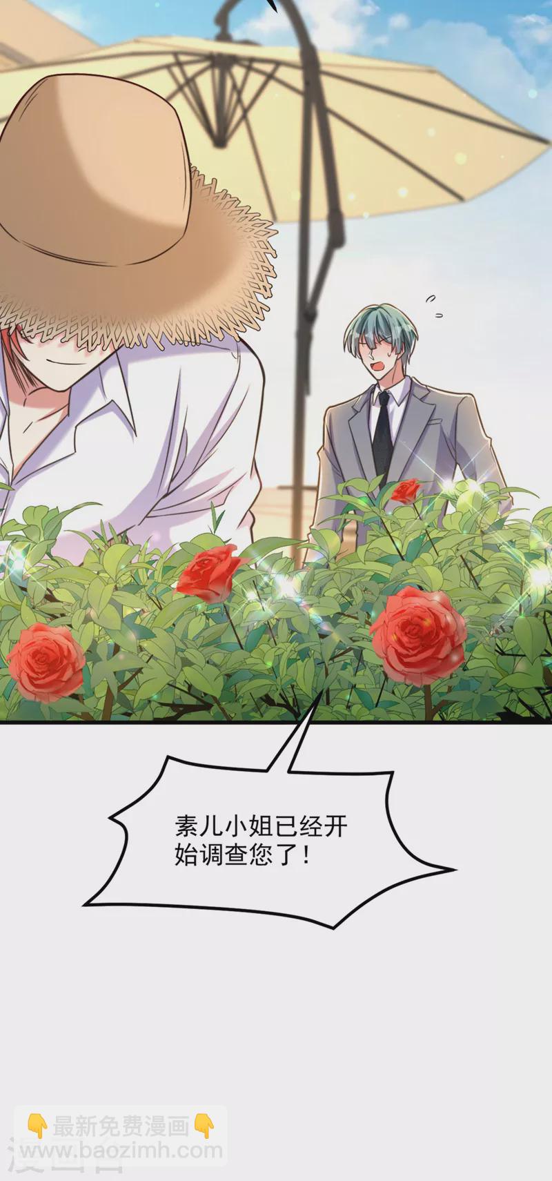 🍲重生空间：豪门辣妻不好惹 第334话 她在调查我了？ 第26页