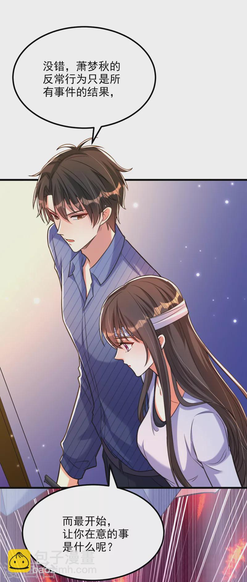 🍲重生空间：豪门辣妻不好惹 第334话 她在调查我了？ 第3页