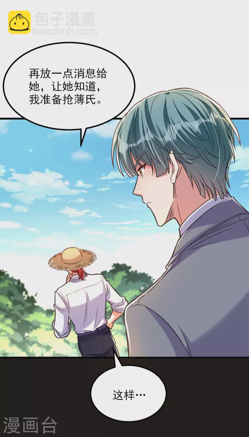 🍲重生空间：豪门辣妻不好惹 第334话 她在调查我了？ 第38页