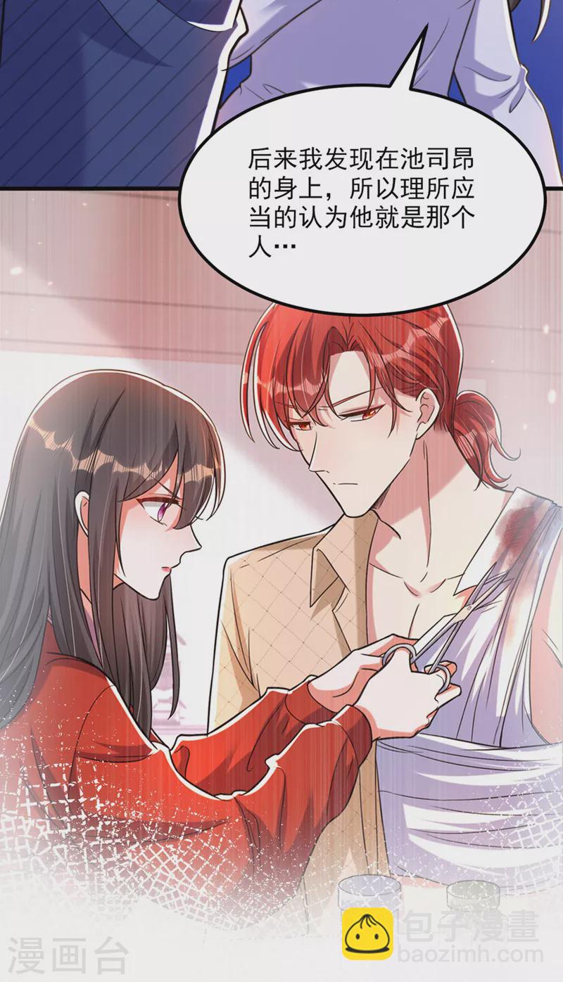 🍲重生空间：豪门辣妻不好惹 第334话 她在调查我了？ 第9页