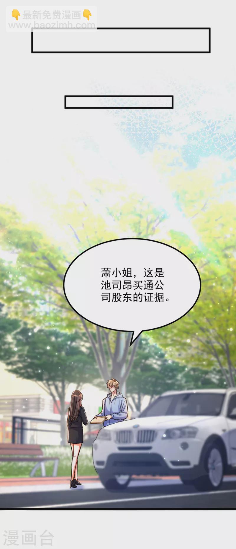 🍲重生空间：豪门辣妻不好惹 第336话 他还有个弟弟！ 第2页