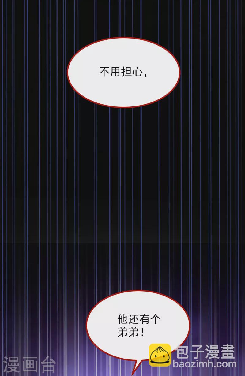 🍲重生空间：豪门辣妻不好惹 第336话 他还有个弟弟！ 第22页