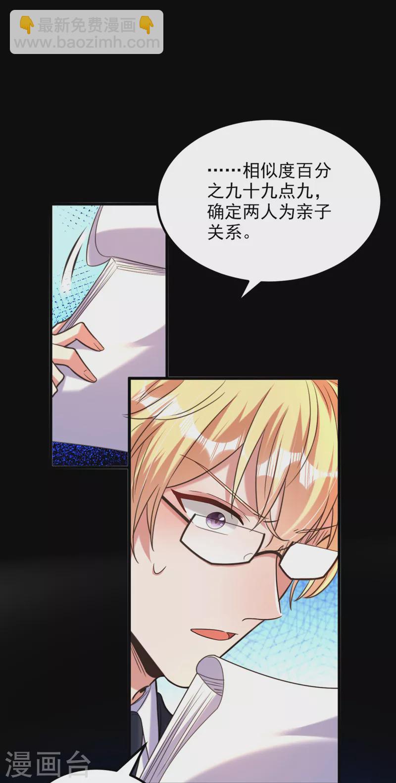 🍲重生空间：豪门辣妻不好惹 第336话 他还有个弟弟！ 第33页