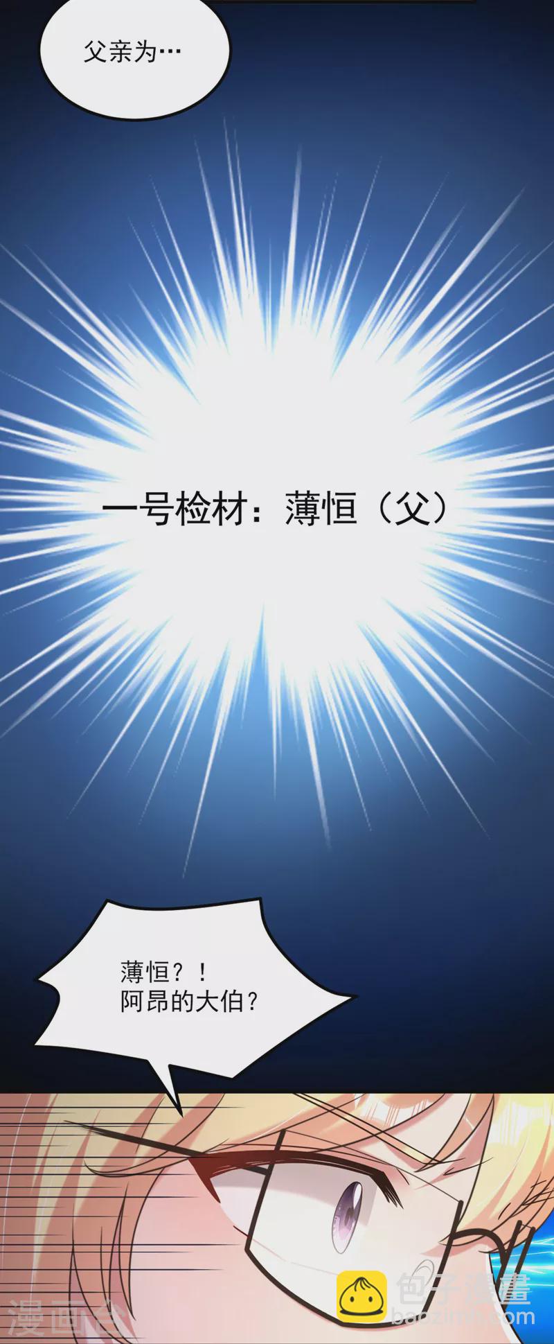 🍲重生空间：豪门辣妻不好惹 第336话 他还有个弟弟！ 第34页