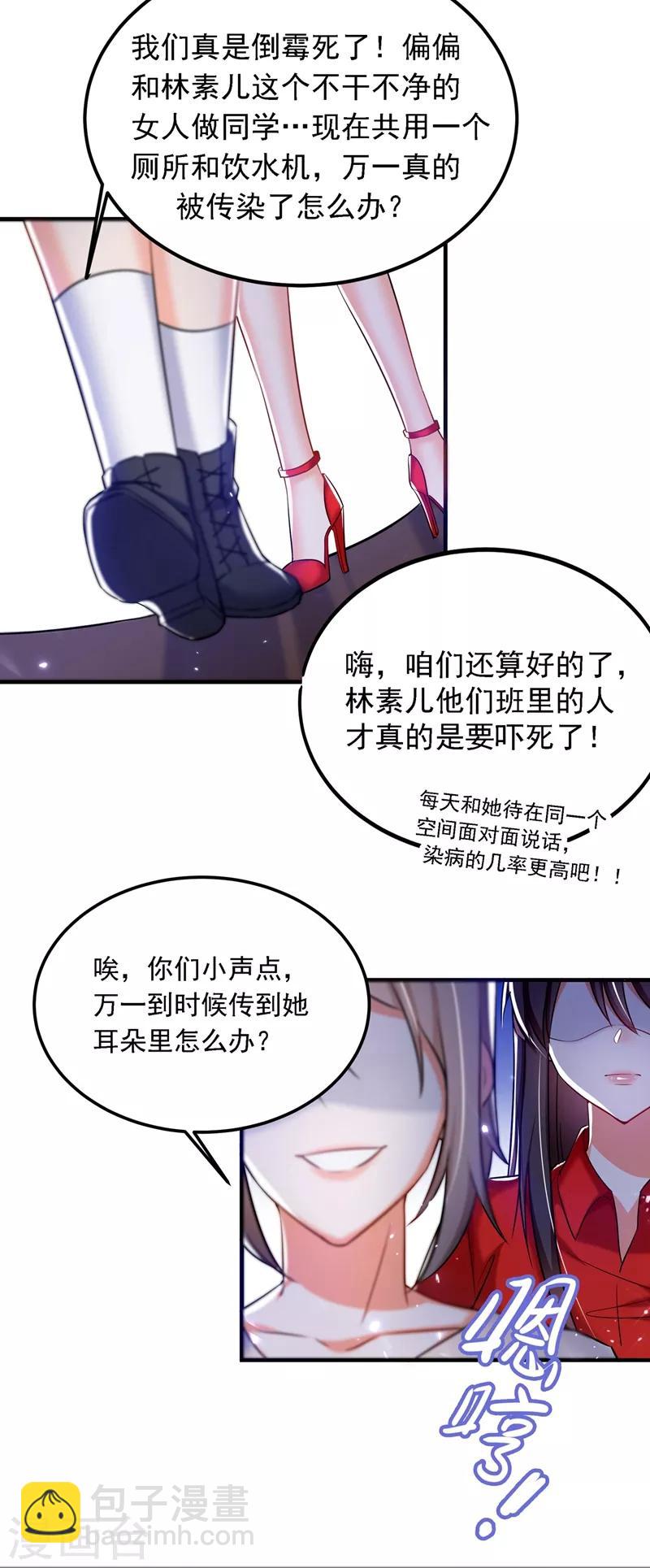 🍲重生空间：豪门辣妻不好惹 第34话 姐姐我文武双全！ 第14页