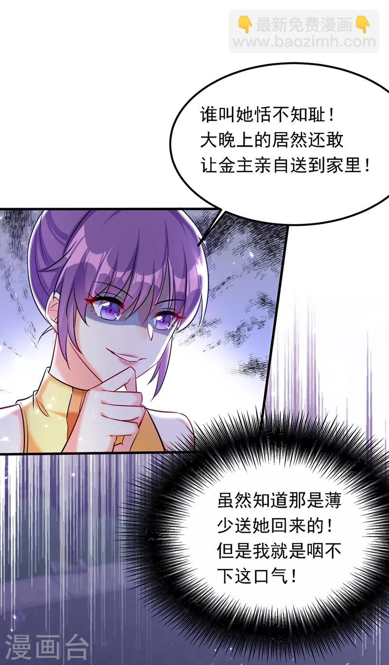 🍲重生空间：豪门辣妻不好惹 第34话 姐姐我文武双全！ 第21页