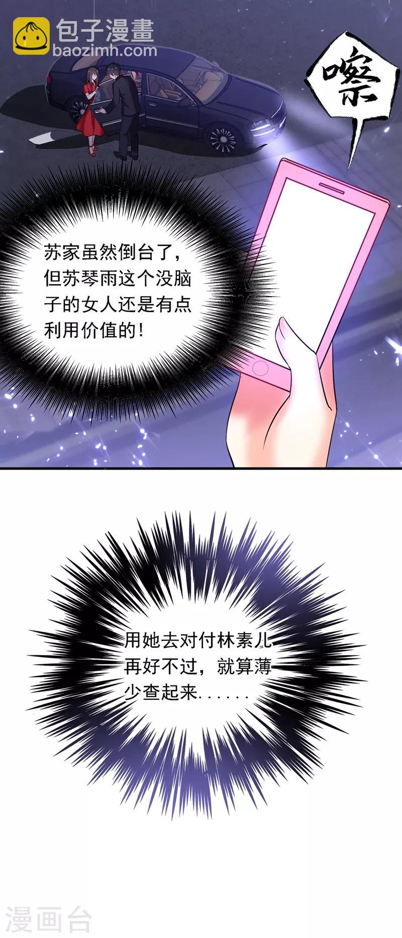 🍲重生空间：豪门辣妻不好惹 第34话 姐姐我文武双全！ 第22页