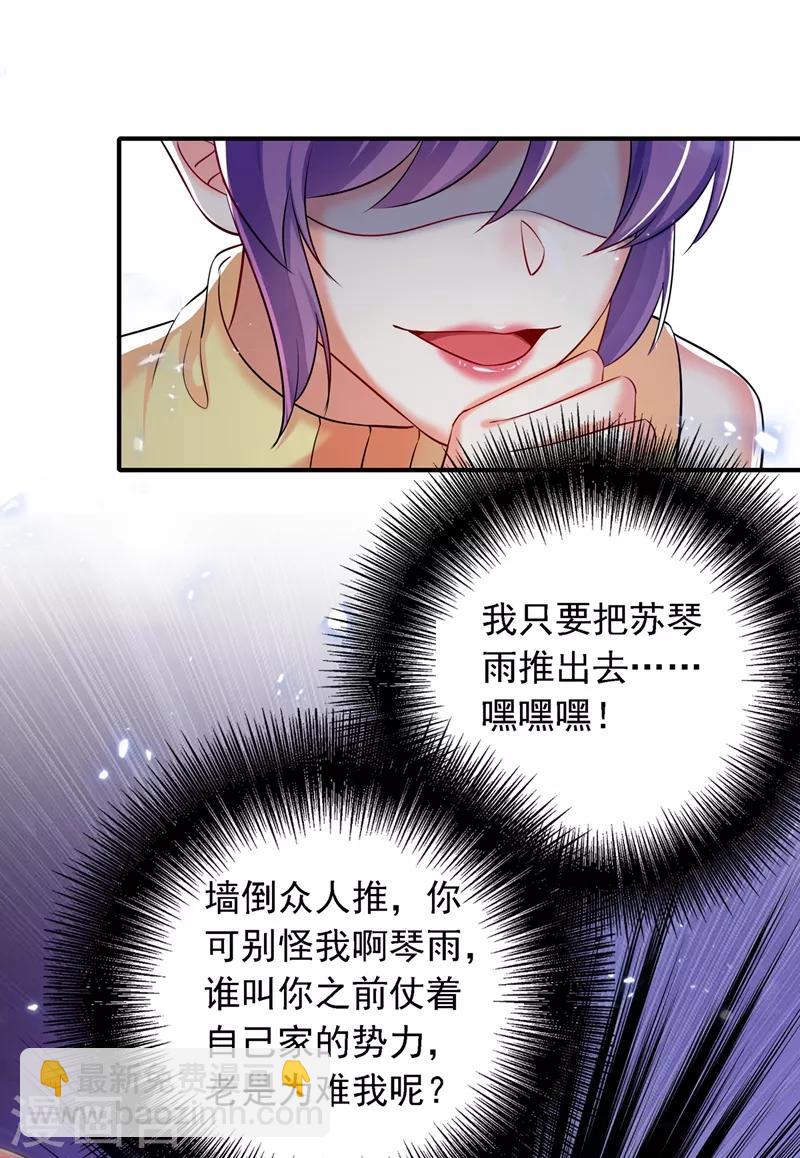 🍲重生空间：豪门辣妻不好惹 第34话 姐姐我文武双全！ 第23页