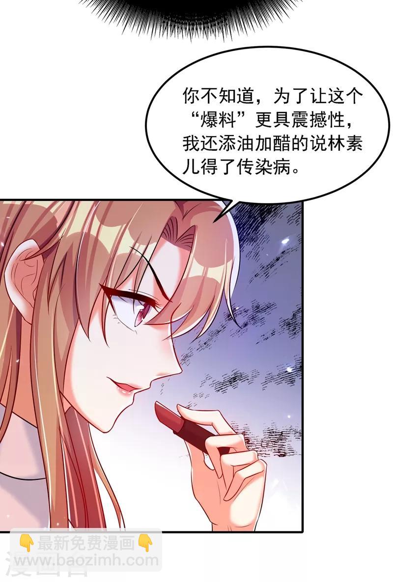 🍲重生空间：豪门辣妻不好惹 第34话 姐姐我文武双全！ 第25页