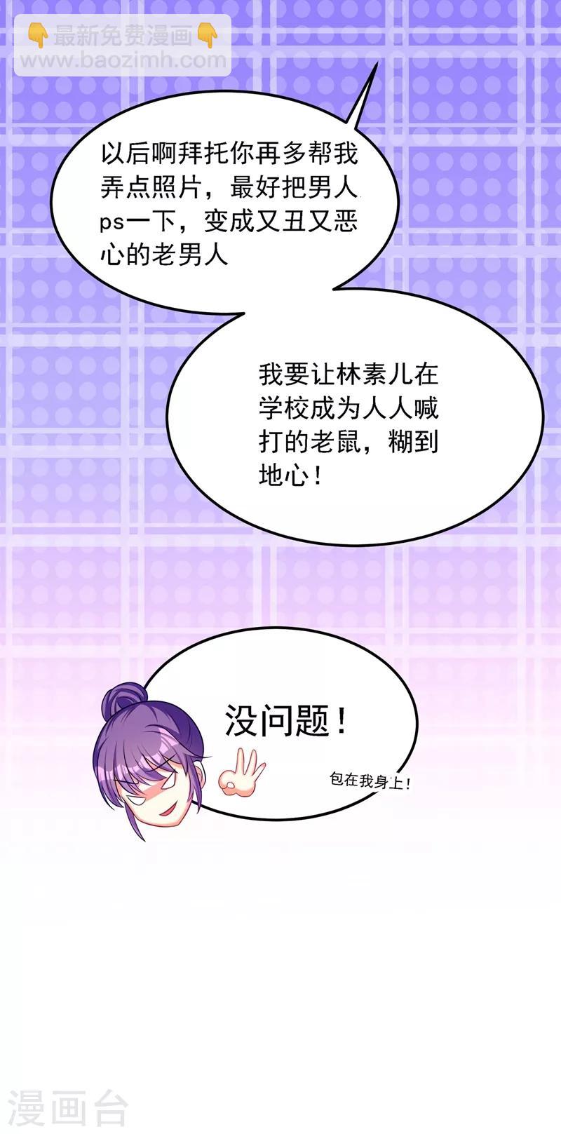 🍲重生空间：豪门辣妻不好惹 第34话 姐姐我文武双全！ 第28页
