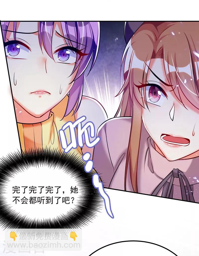 🍲重生空间：豪门辣妻不好惹 第34话 姐姐我文武双全！ 第33页