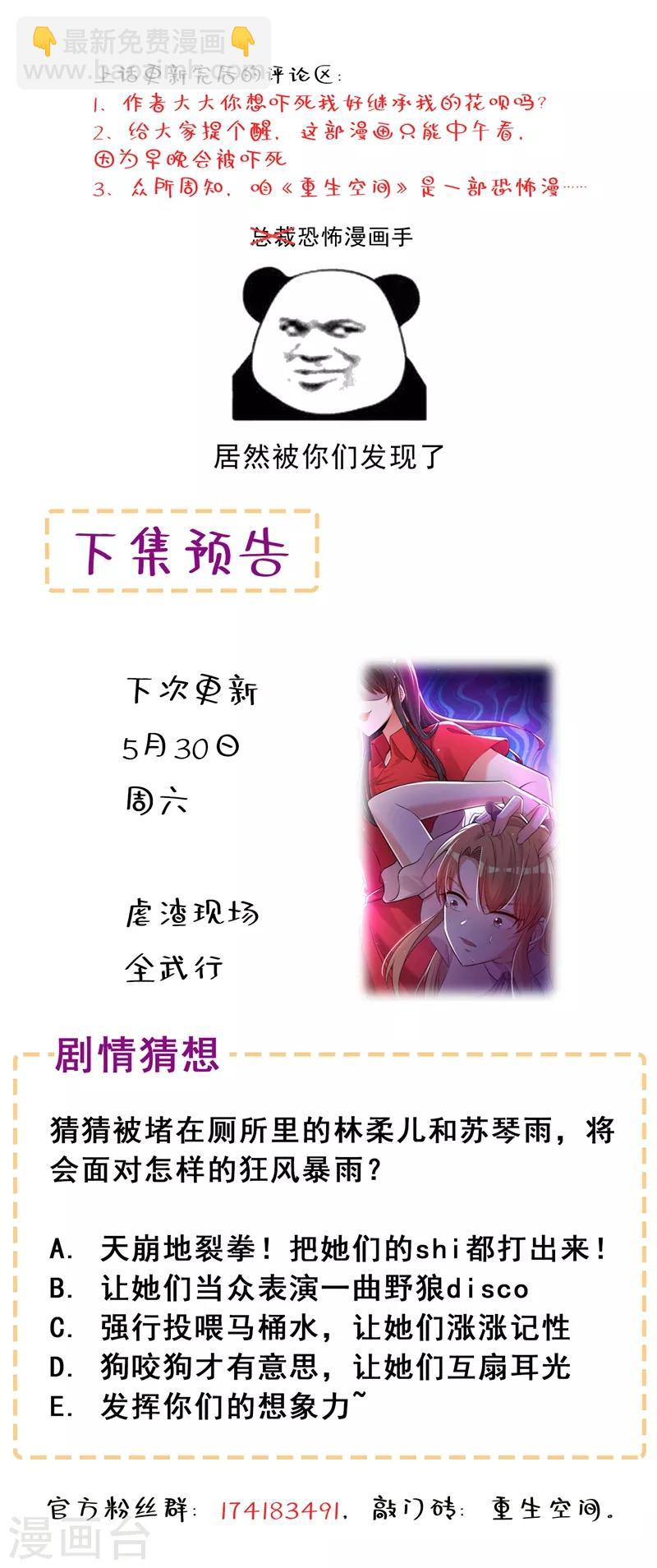 🍲重生空间：豪门辣妻不好惹 第34话 姐姐我文武双全！ 第38页