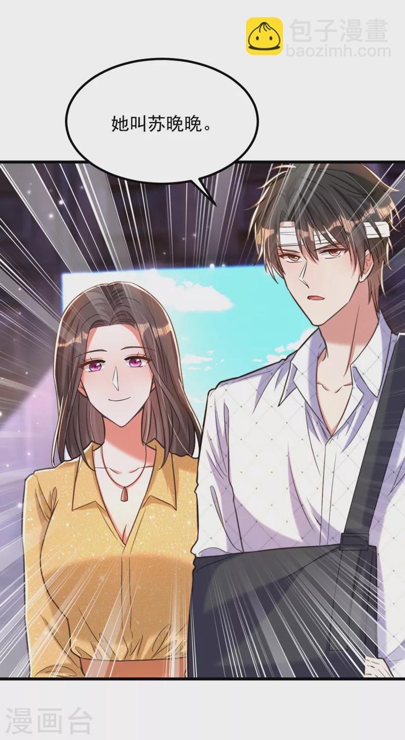 🍲重生空间：豪门辣妻不好惹 第340话 她是我最爱的女人 第14页