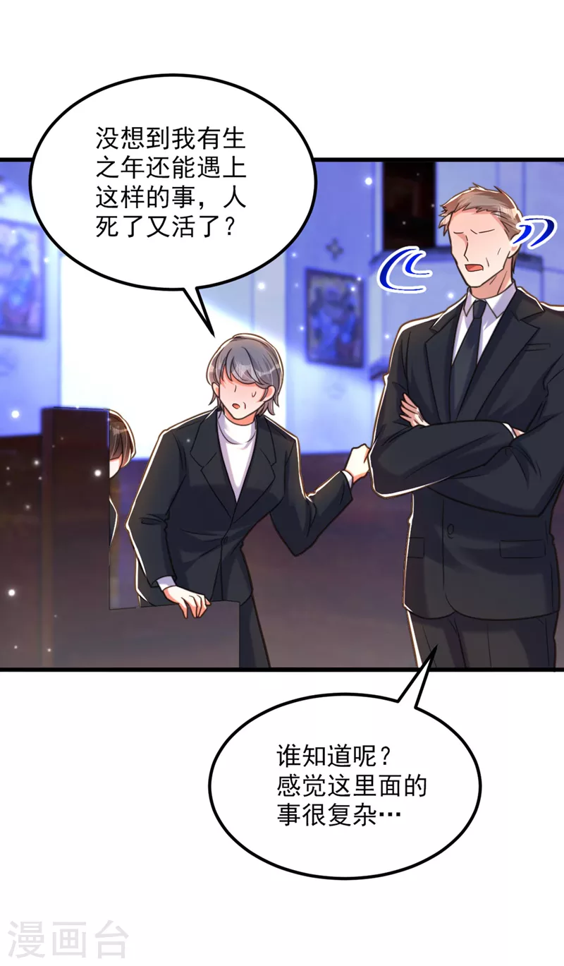 🍲重生空间：豪门辣妻不好惹 第340话 她是我最爱的女人 第22页
