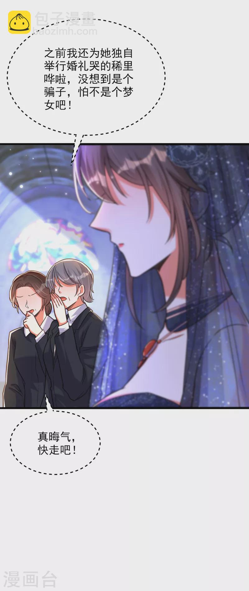 🍲重生空间：豪门辣妻不好惹 第340话 她是我最爱的女人 第23页