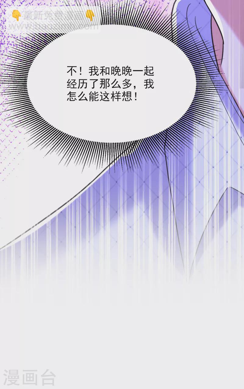 🍲重生空间：豪门辣妻不好惹 第340话 她是我最爱的女人 第30页