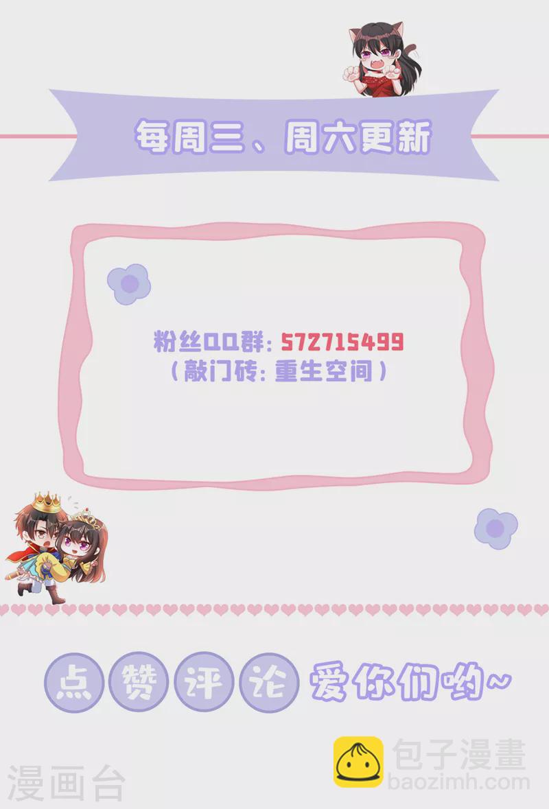 🍲重生空间：豪门辣妻不好惹 第340话 她是我最爱的女人 第39页